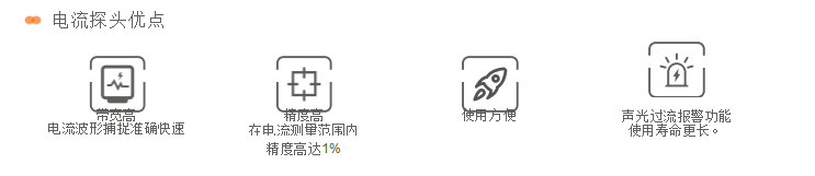 电流探头优点.png