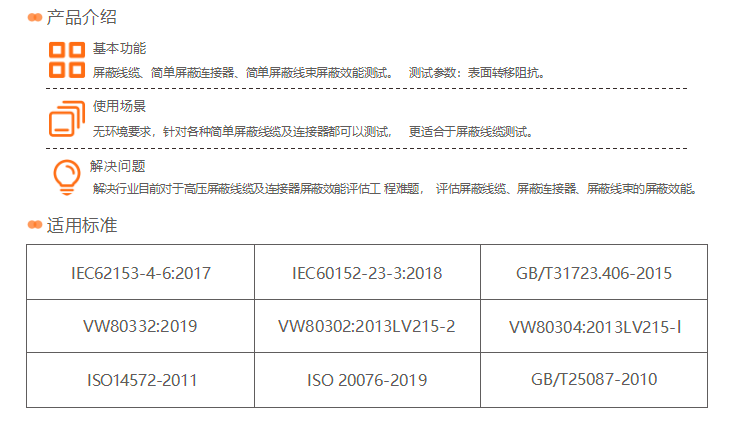线注入法屏蔽测试系统介绍及标准